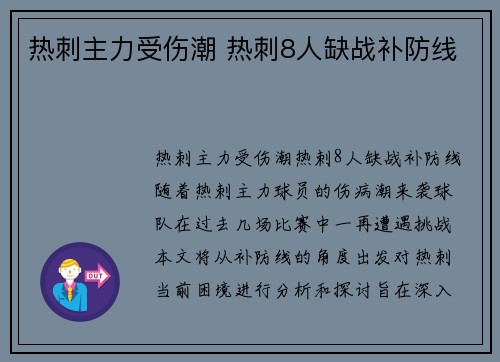 热刺主力受伤潮 热刺8人缺战补防线