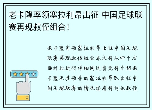 老卡隆率领塞拉利昂出征 中国足球联赛再现叔侄组合！